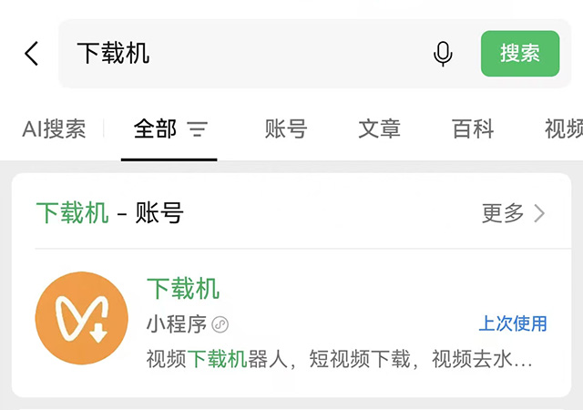 视频号下载粘贴链接